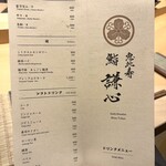 恵比寿 鮨 謙心 - ドリンクメニュー