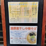 中華そば 琴の - 