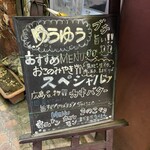 お好み焼き ゆうゆう - 