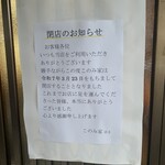 このみ家 - 寂しくて残念だが…お疲れ様でしたm(*_ _)m