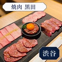 焼肉 黒田 - 