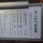 とんかつ 幻水豚 - 