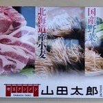 埼玉タンメン 山田太郎  越谷谷中町店 - 