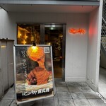 ＃ヒロキヤ恵比寿 - 