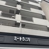 ミート矢澤 五反田本店