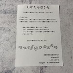 しかたらむかな - 