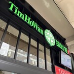 添好運 - 大阪梅田駅高架下。