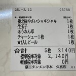 蒙古タンメン中本 - 