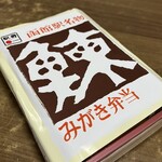 駅弁の函館みかど JR函館駅店 - ◆鰊みがき弁当（1,180円）