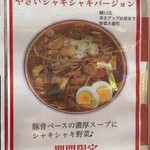 蒙古タンメン中本 - 