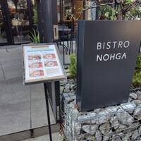 Bistro NOHGA  - 