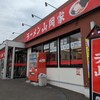 ラーメン 山岡家 千葉鎌ヶ谷店