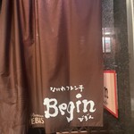 なにわフレンチびぎん - 