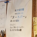 ボニートスープヌードルライク - WBC応援ラーメン「ヌートバー」