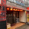 大漁船 西船橋店