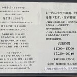 中華そば しば田 - 