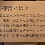 中華そば しば田 - 