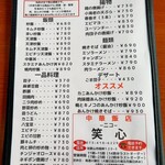 中華飯店 笑心 - 