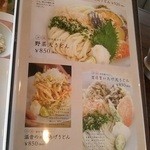 こだわりうどん 一 - メニュー４