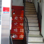 CHAMIROCK CHICKEN SHOP - 道頓堀側から地下への階段