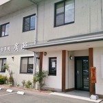 お食事処 廣瀬 - 立派な建物です