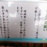 青葉 直利庵 - 断り書き　合席及び待ち時間について…