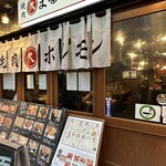 焼肉ホルモン まる久商店 - 