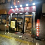 カリーライス専門店エチオピア - 