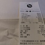 お食事処 多七 - レシート。