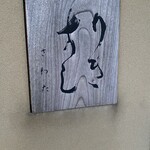 りきすしさわた - 