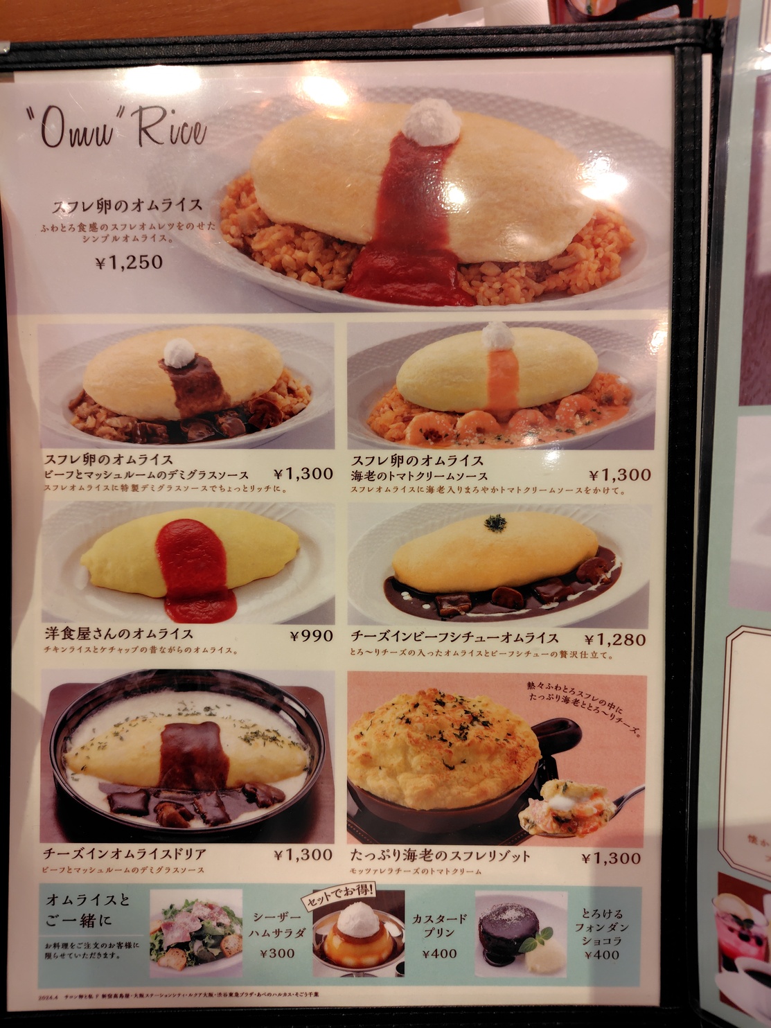 オムライスページ ザ・洋食屋・キチキチ - オムライスで世界をHappyに！