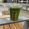 ずんだ茶寮 仙台駅ずんだ小径店