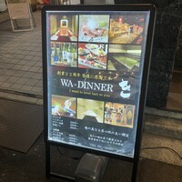 WA-DINNER き - 