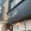 熊本ラーメン 黒亭 下通店
