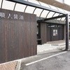 職人醤油 前橋本店