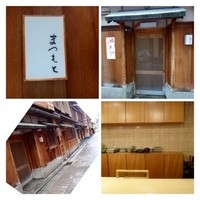 鮨まつもと - 祇園花見小路近くです。 
                ランチは１０貫６０００円、１３貫９０００円のみです。