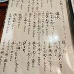 郷土酒亭 元祖 炉ばた - メニュー