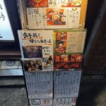 郷土酒亭 元祖 炉ばた - 店外メニュー
