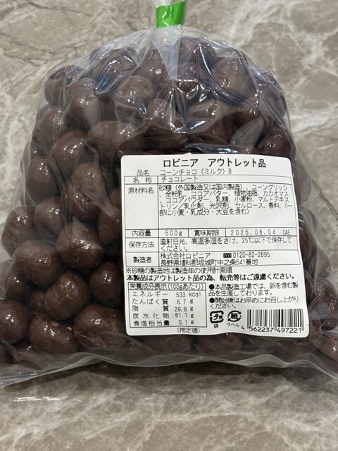 ロビニア 工場売店 - テクノさかき/スイーツ | 食べログ