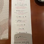 銀座 蟹みつ - お品書き