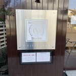 ブーランジェリー スドウ - 外観