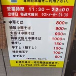 中華そば専門店 井出商店 - 