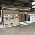 そばうどん勝田 - 