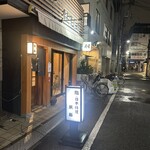 すし屋の浜新 - 