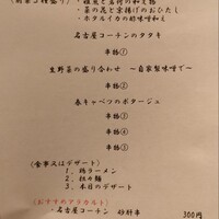 やきとり 風月 名古屋本店 - 