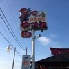 回転寿司 やまと 木更津店