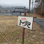 和みぱん　みのりや - 