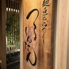 つるとんたん UDON NOODLE Brasserie 六本木