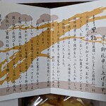 黒松本舗 草月 - 商品の説明