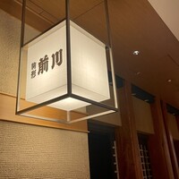 駒形前川 新丸ビル店 - 平日17時台 予約訪店